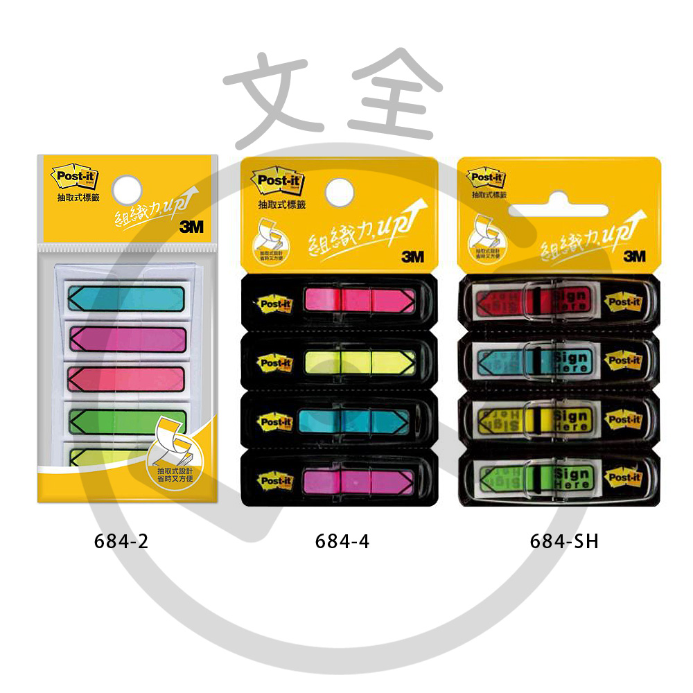 3M 箭頭標籤系列