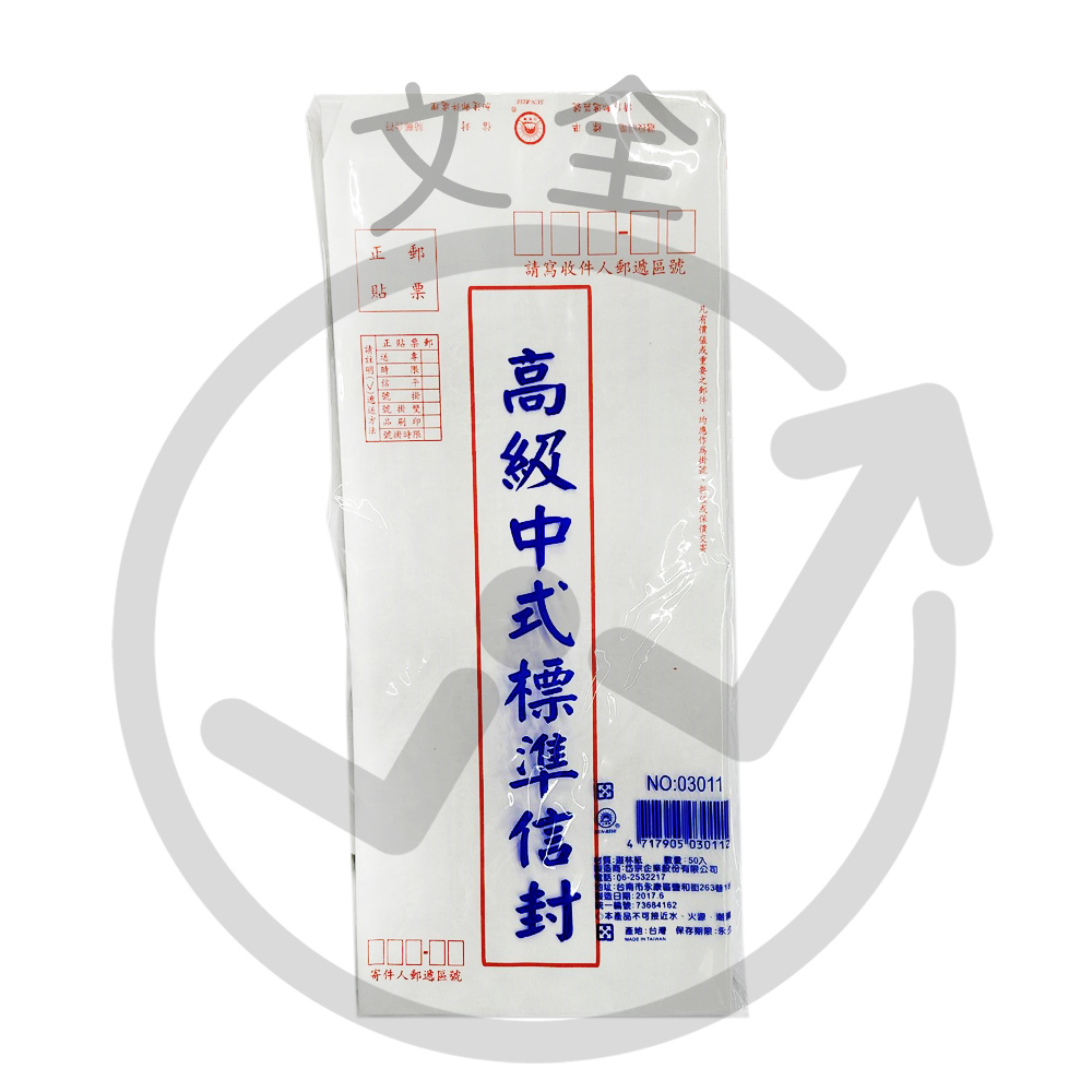 日昇牌 中式標準信封