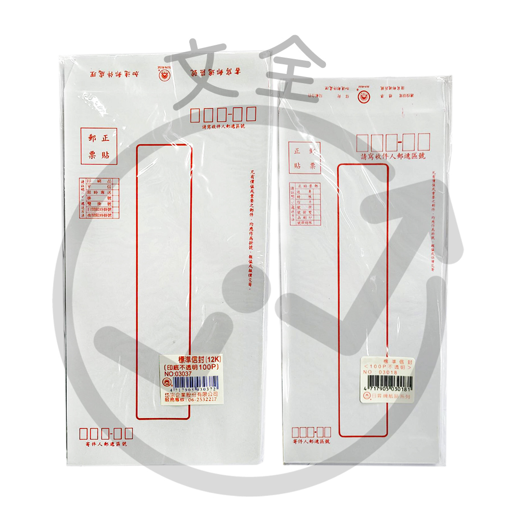 日昇牌 保密信封