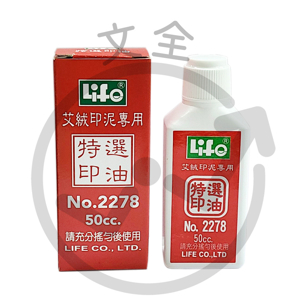 LIFE徠福 艾絨印泥補充液 (泥狀專用)