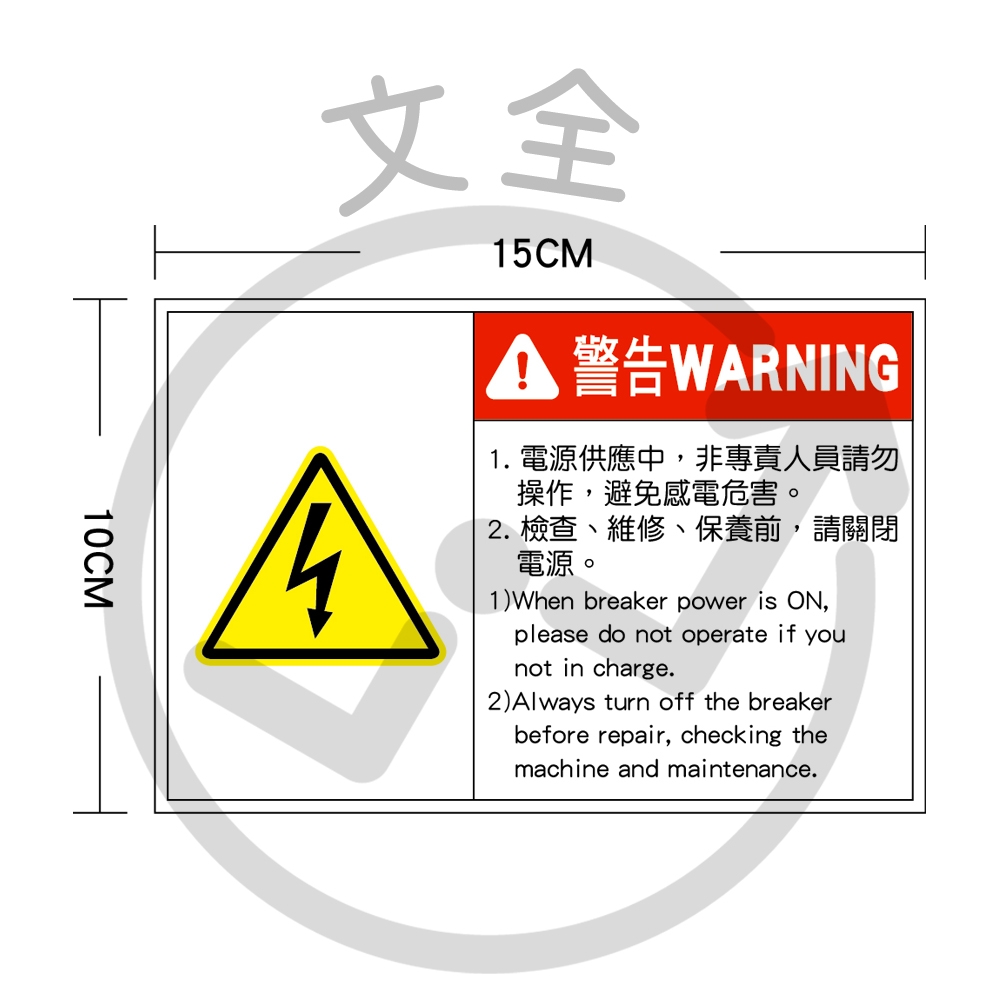 高壓電貼紙10*15cm