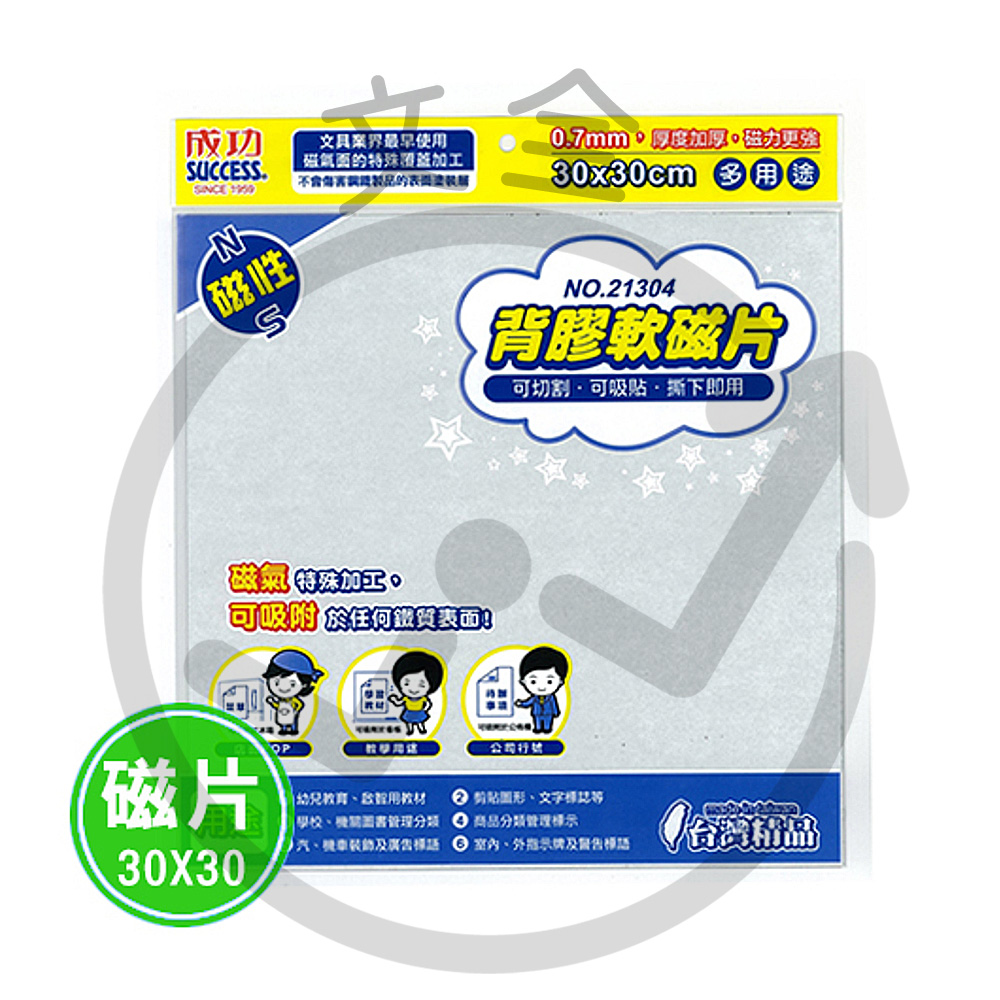 SUCCESS成功 背膠磁膠片(30x30)