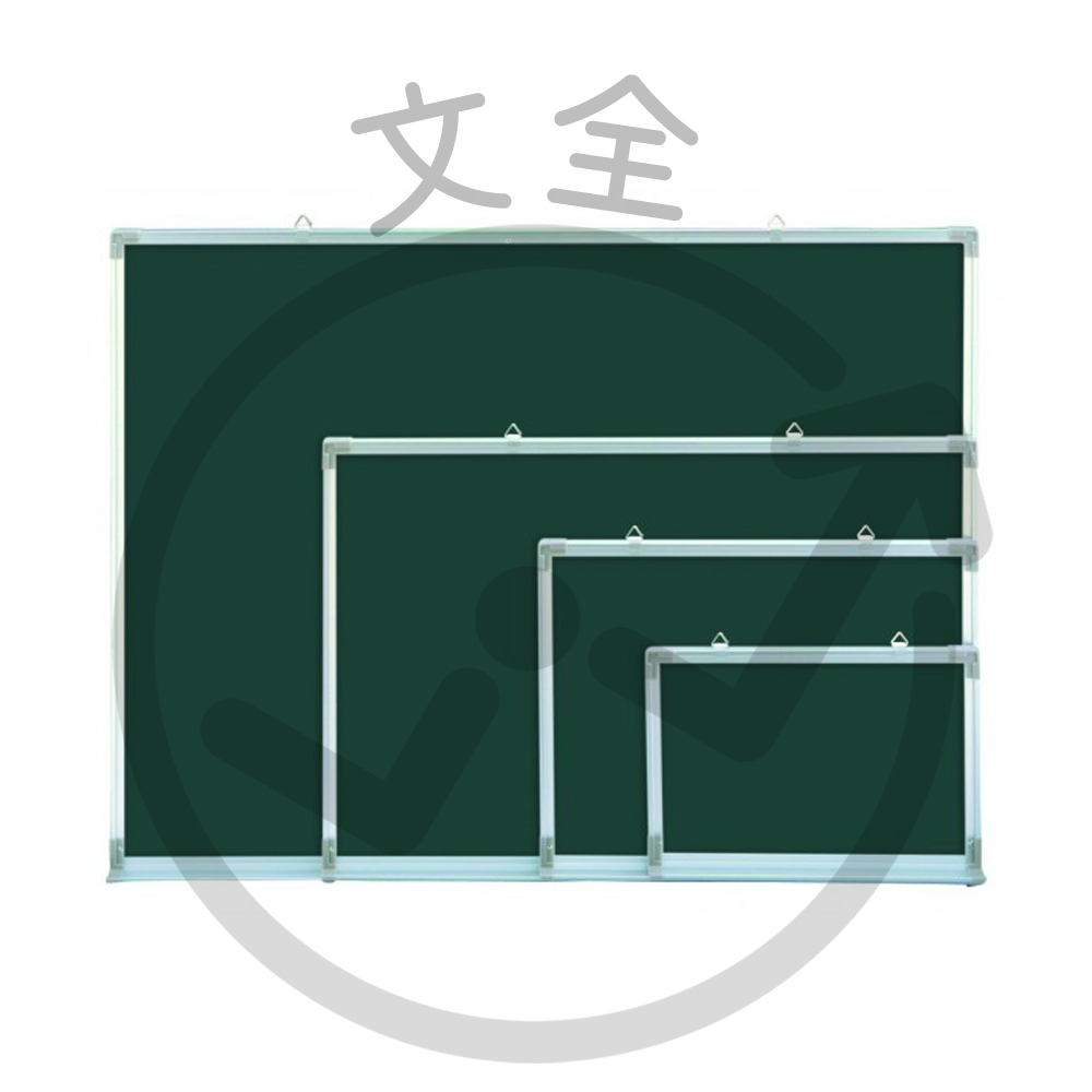 磁性綠板(黑板)系列(粉筆專用)