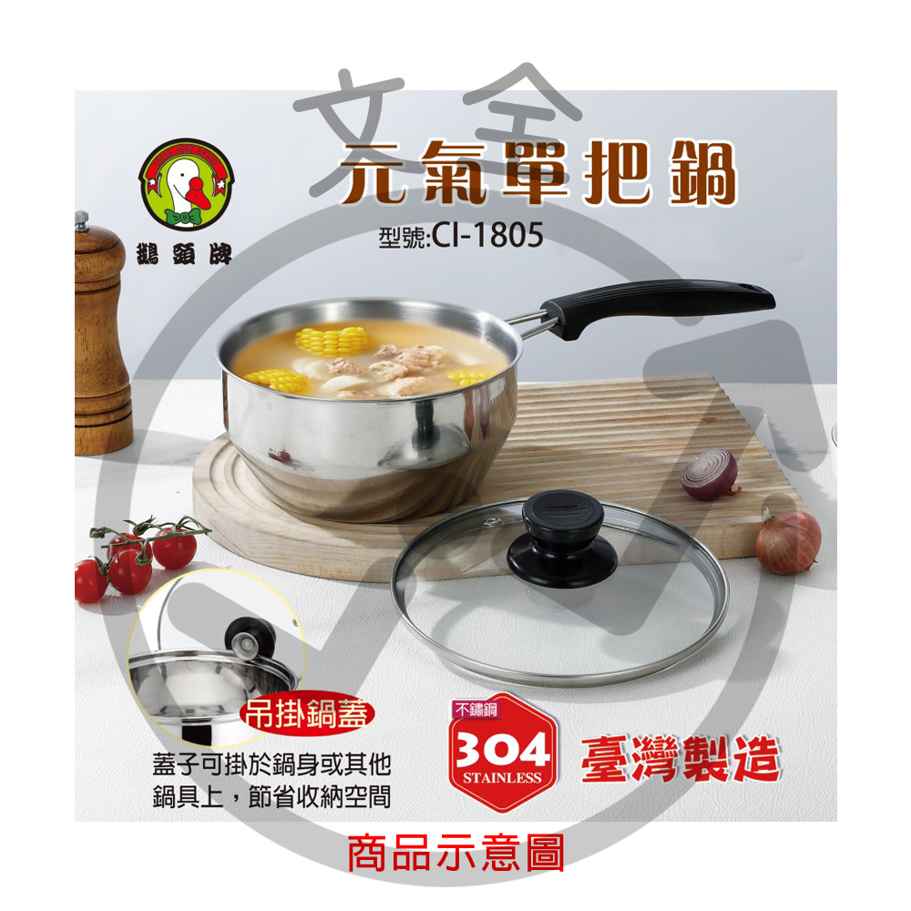 鵝頭牌 - 元氣單把鍋