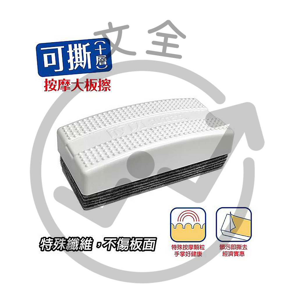 SUCCESS成功 可撕式按摩大板擦