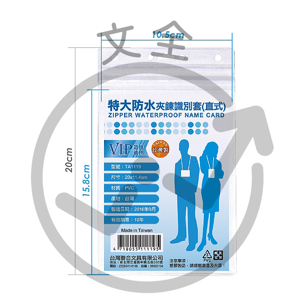 W.I.P台灣聯合 特大防水夾鍊識別套 W.I.P台灣聯合 特大防水夾鍊識別套
