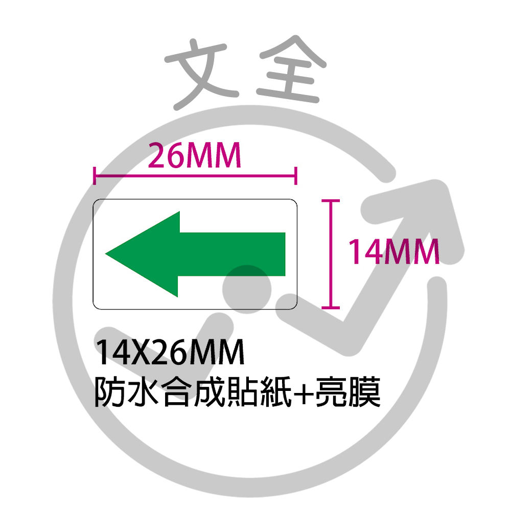 綠色箭頭方形貼紙-2.6x1.4cm