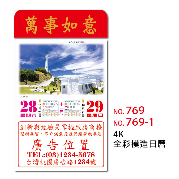 GT-4K全彩模造日曆