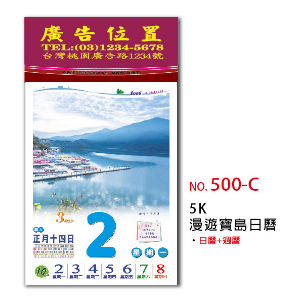 GT-5K漫遊寶島日曆