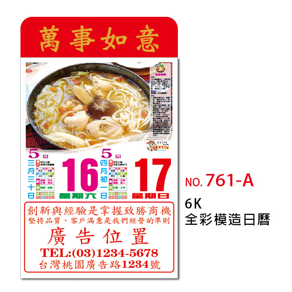 GT-6K全彩模造日曆