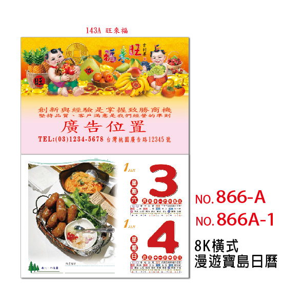 GT-8K旅遊養生日曆