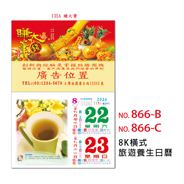 GT-8K台灣風景日曆