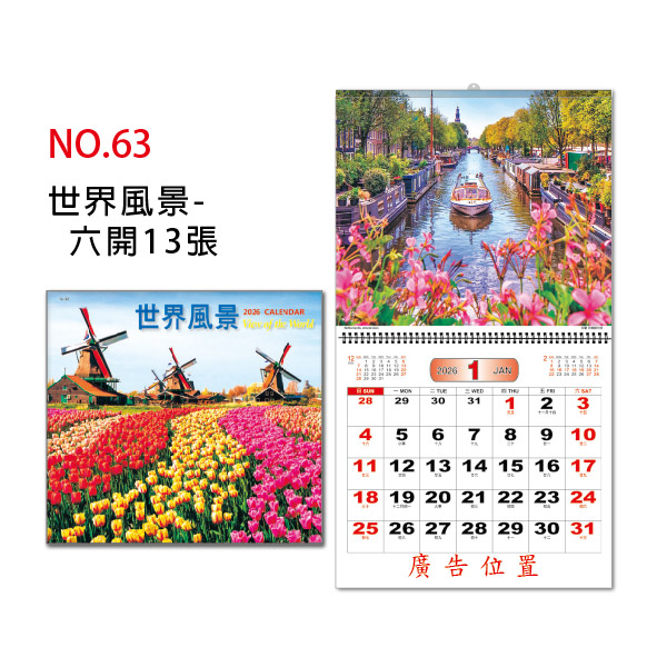 GT-世界風景 6K月曆