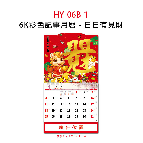 GT-日日有見財 彩色記事6K月曆