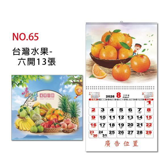 GT-台灣水果 6K月曆