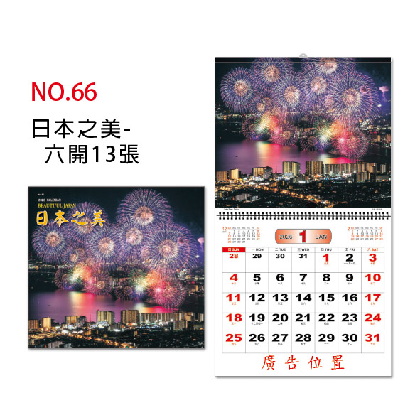 GT-日本之美 6K月曆