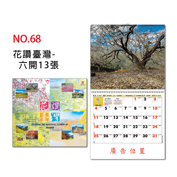 GT-花讚臺灣 6K月曆