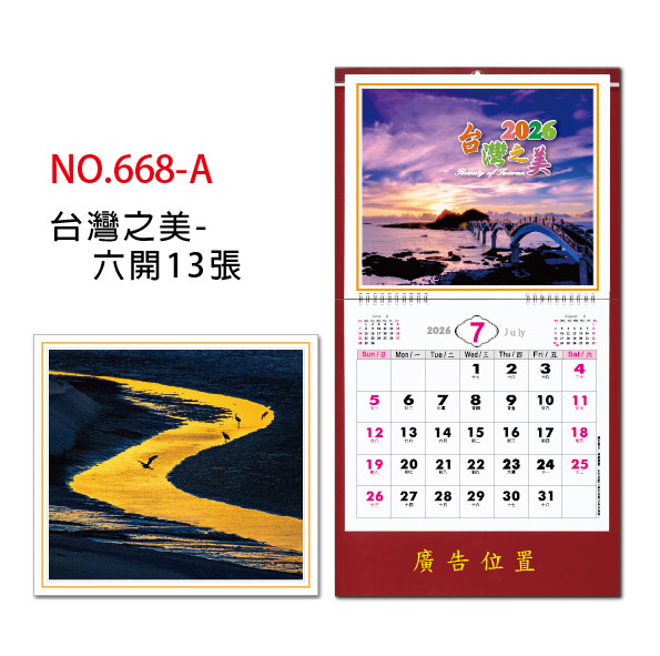 GT-台灣之美 6K月曆