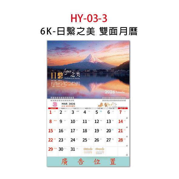 GT-旺咪來福 6K雙面月曆