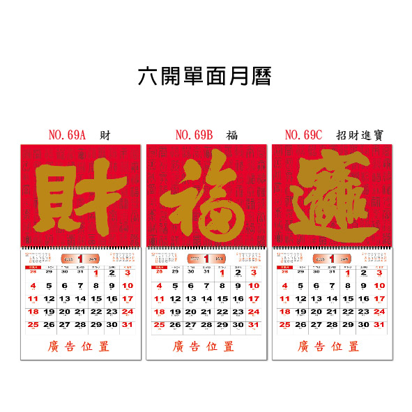 GT-6K單面月曆(3款)