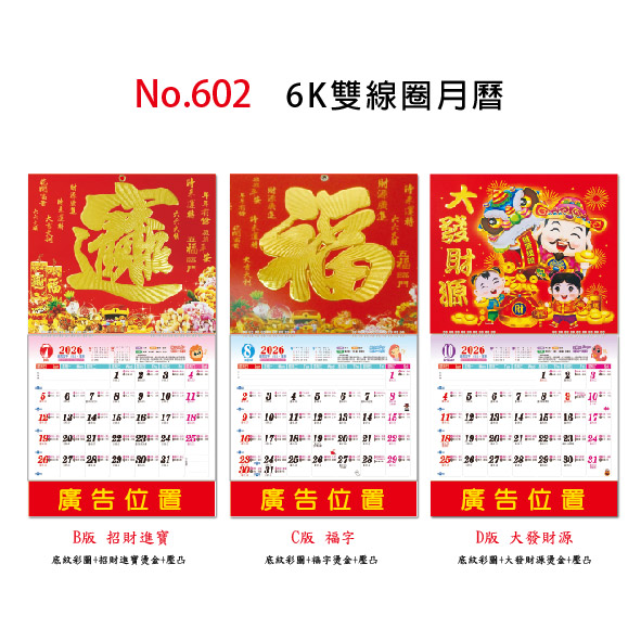 GT-6K雙線圈月曆(2款)