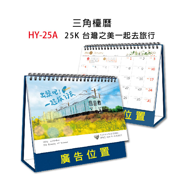 GT-25K 台灣之美 一起去旅行