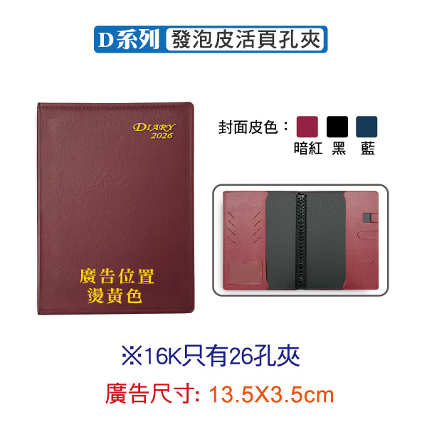 YH D系列 16K發泡皮活頁孔夾