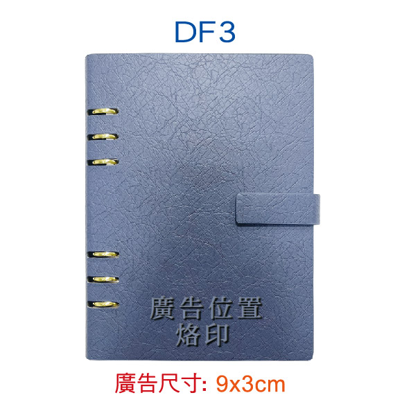 YH-DF系列 25K精緻活頁孔夾-3