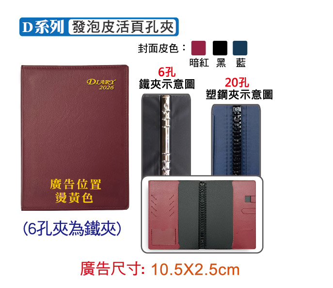 YH-D系列 25K發泡皮活頁孔夾