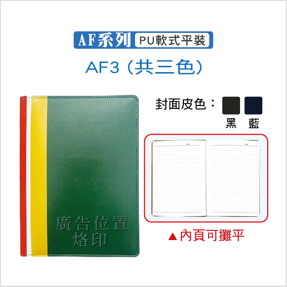 YH AF系列 PU軟式平裝-3