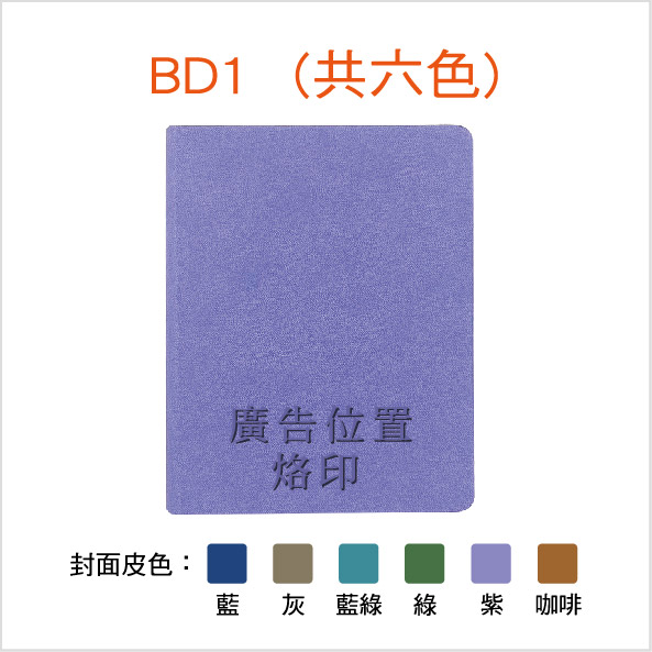 YH BD系列 PU硬式精裝-1