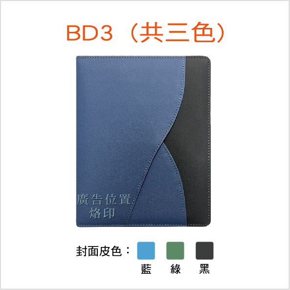 YH BD系列 PU硬式精裝-3