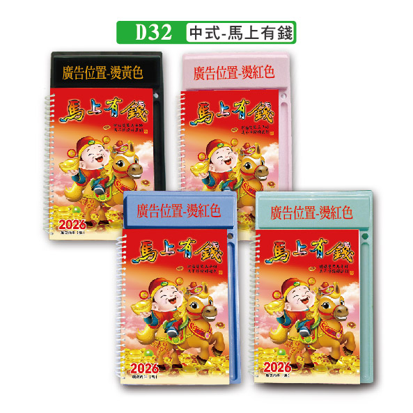YH 32K桌上週曆 - 中式-馬上有錢 YH 32K桌上週曆 - 中式-馬上有錢
