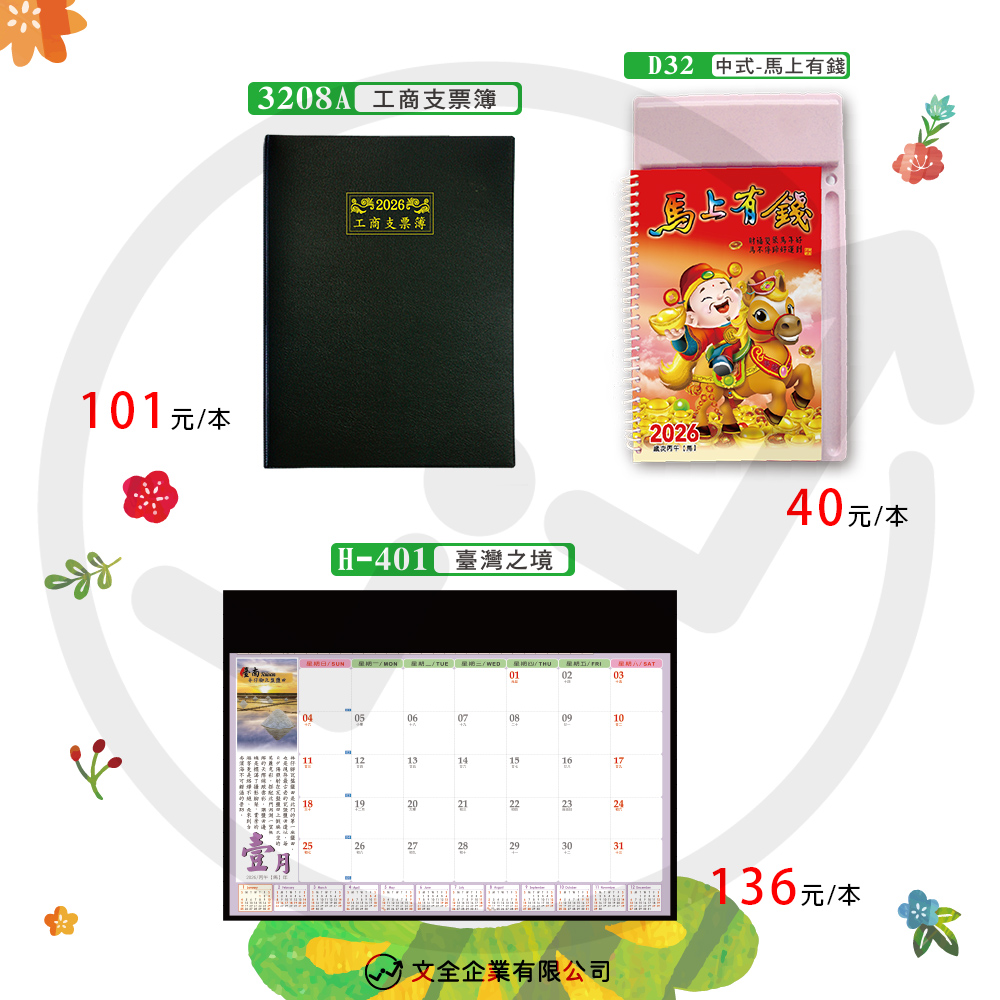 2026 4k桌墊、支票簿、中式桌曆