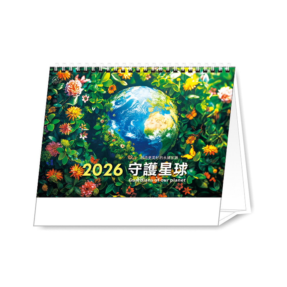 DL 25開三角桌曆 - 守護星球