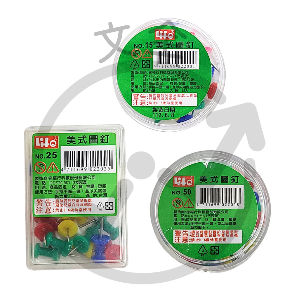 LIFE徠福 美式圖釘