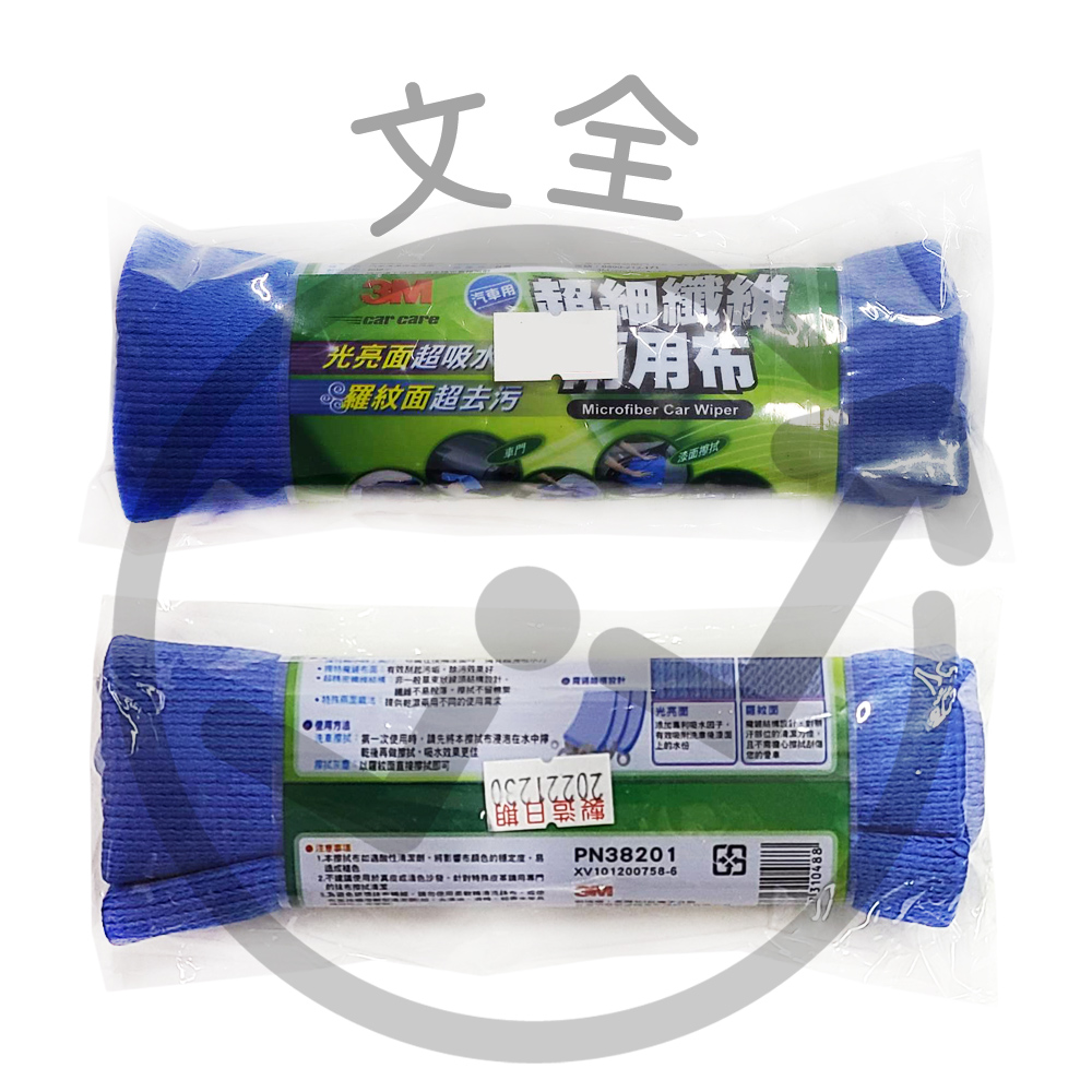 3M 超纖維兩用布30x30CM 3M 超纖維兩用布30x30CM