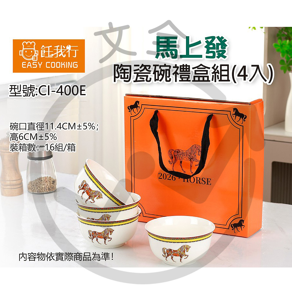 飪我行 - 馬上發 陶瓷碗禮盒組(4入) 飪我行 - 馬上發 陶瓷碗禮盒組(4入)