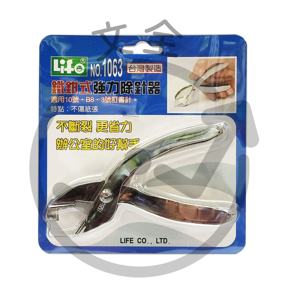 LIFE徠福 鐵鉗式強力型除針器 LIFE徠福 鐵鉗式強力型除針器