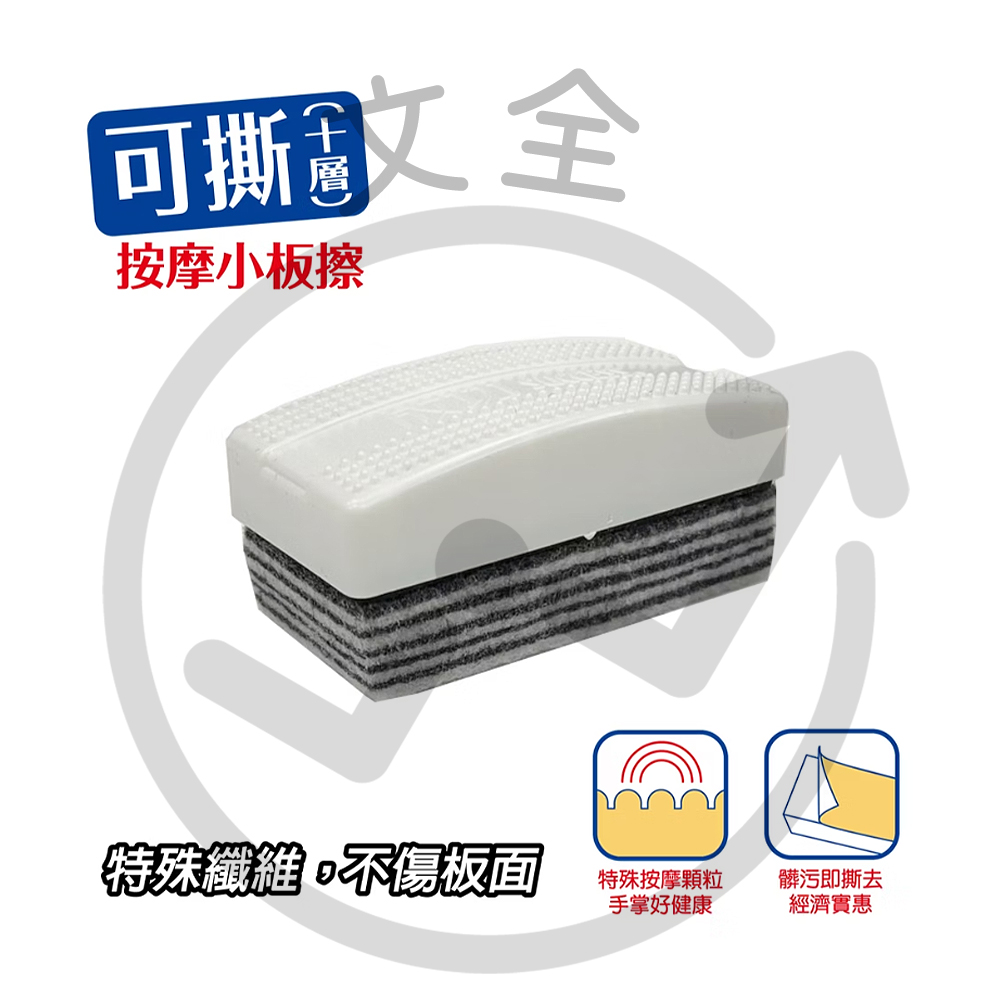 SUCCESS成功 可撕式按摩小板擦