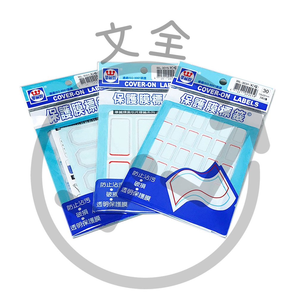 LONGDER龍德/華麗牌 保護膜標籤