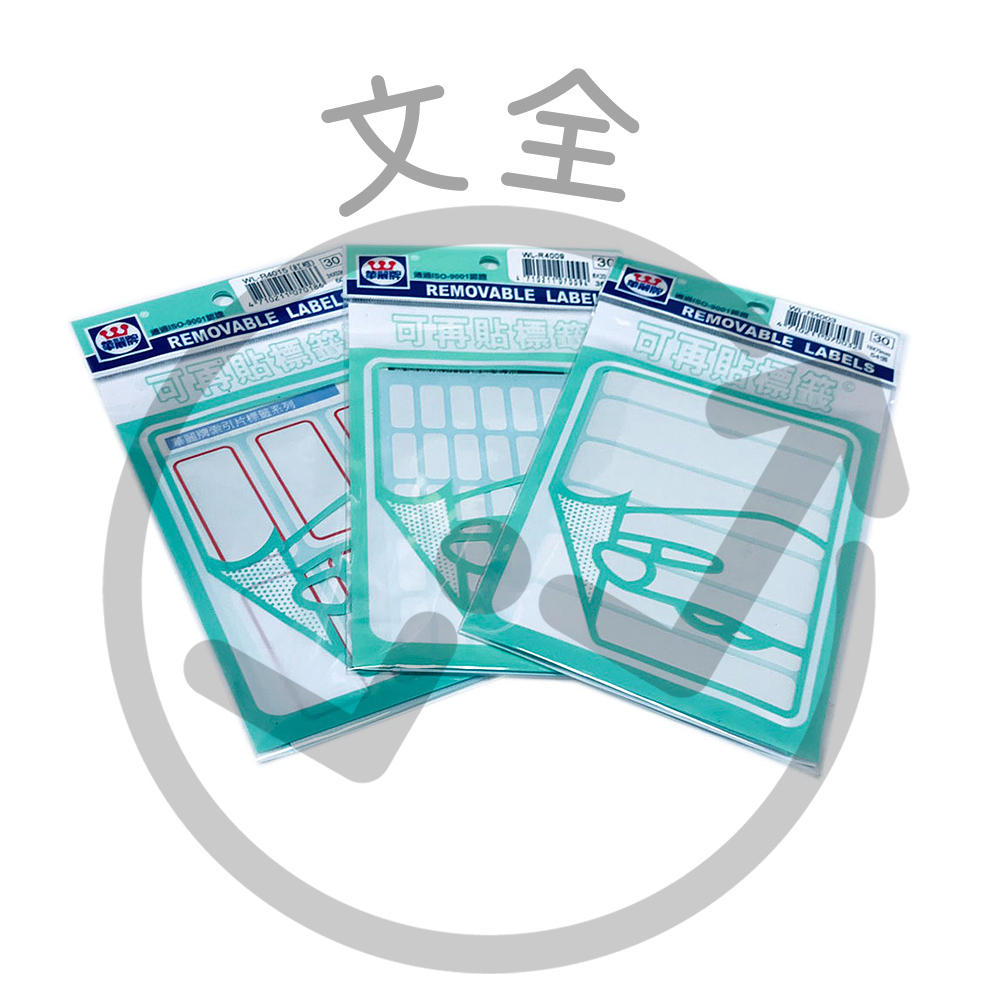 LONGDER龍德/華麗牌 可再貼標籤 LONGDER龍德/華麗牌 可再貼標籤