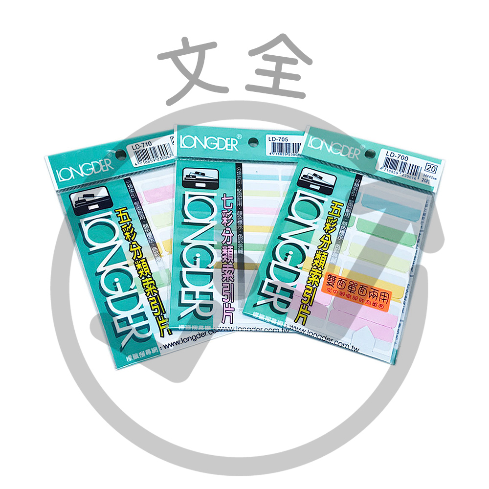 LONGDER龍德/華麗牌 五彩/七彩分類索引片 LONGDER龍德/華麗牌 五彩/七彩分類索引片