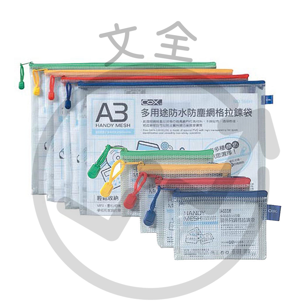 COX三燕興業 網格橫式拉鏈袋