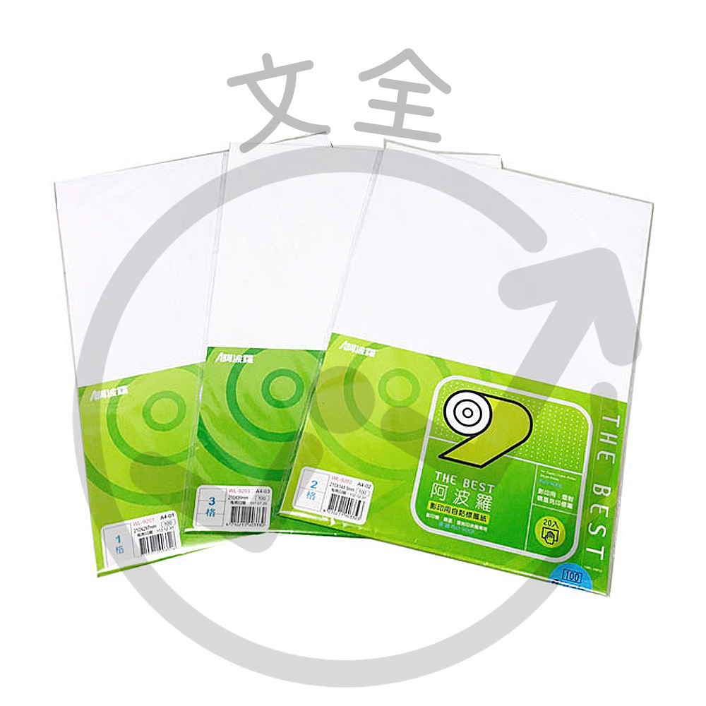 阿波羅 影印用自黏標籤紙 阿波羅 影印用自黏標籤紙