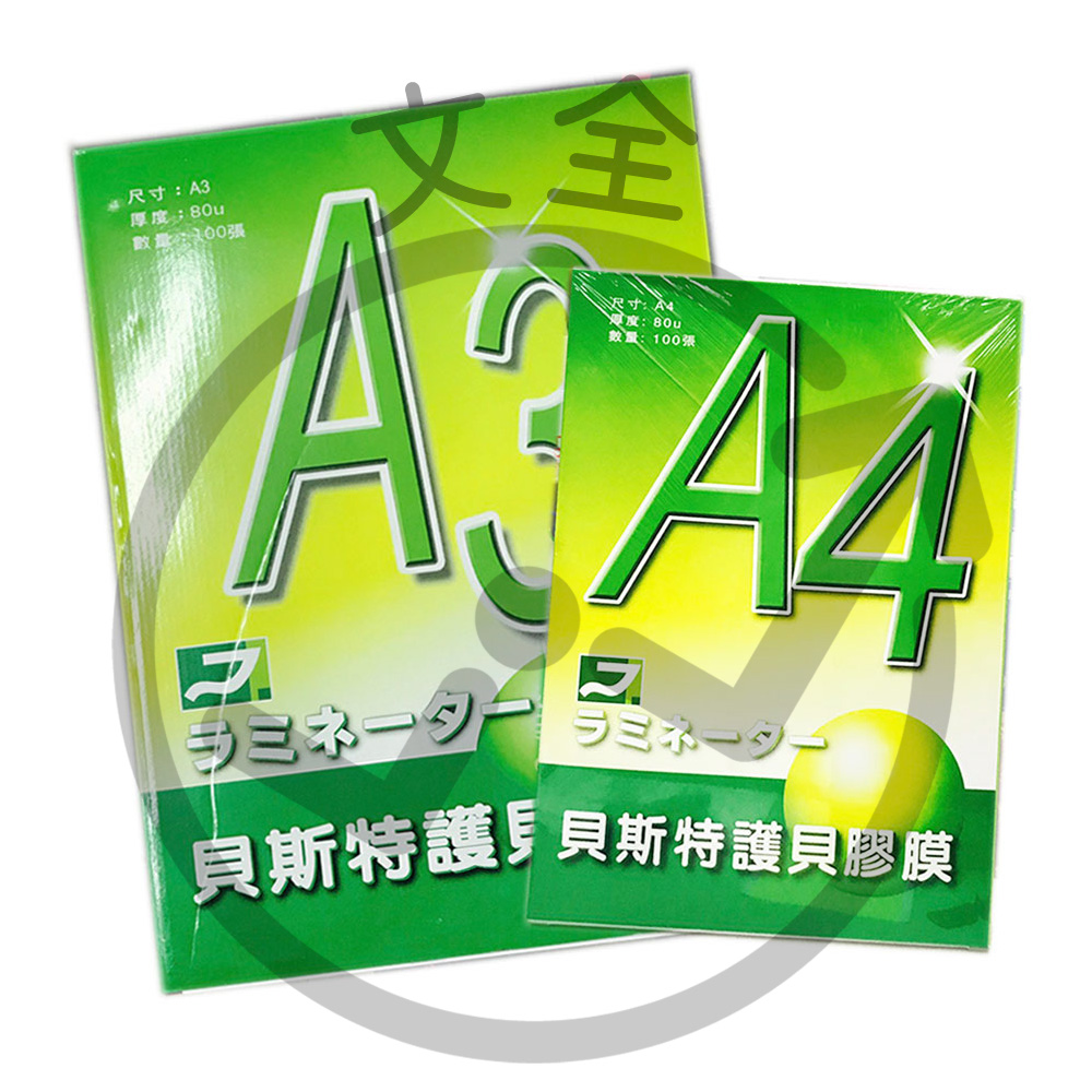 貝斯特 護貝膠膜