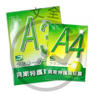 貝斯特 護貝膠膜